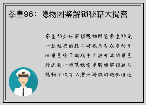 拳皇96：隐物图鉴解锁秘籍大揭密