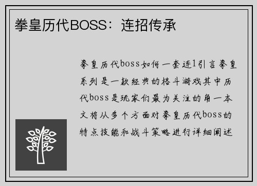 拳皇历代BOSS：连招传承
